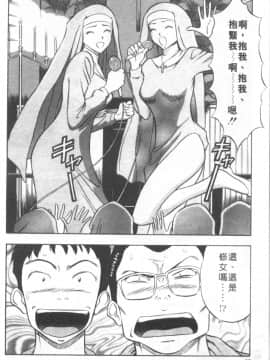 [ながしま超助] 天使のおつとめ 1(天使的魅力)_009