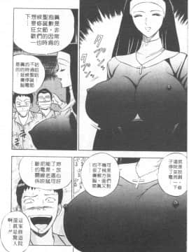 [ながしま超助] 天使のおつとめ 1(天使的魅力)_011