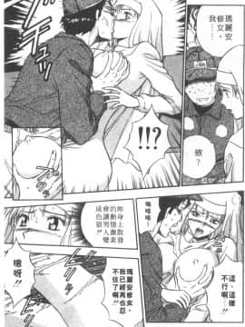 [ながしま超助] 天使のおつとめ 1(天使的魅力)_038