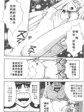 [ながしま超助] 天使のおつとめ 1(天使的魅力)_045