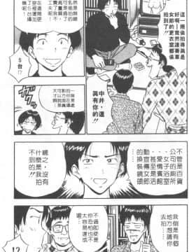 [ながしま超助] 天使のおつとめ 1(天使的魅力)_050