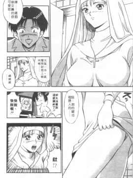[ながしま超助] 天使のおつとめ 1(天使的魅力)_053