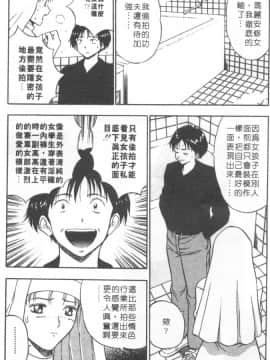 [ながしま超助] 天使のおつとめ 1(天使的魅力)_061