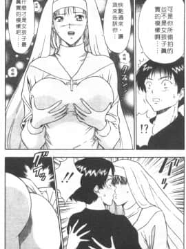 [ながしま超助] 天使のおつとめ 1(天使的魅力)_062