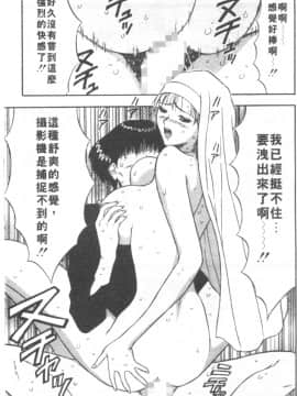 [ながしま超助] 天使のおつとめ 1(天使的魅力)_068