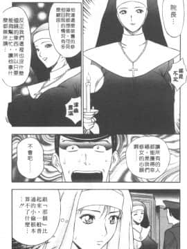 [ながしま超助] 天使のおつとめ 1(天使的魅力)_078