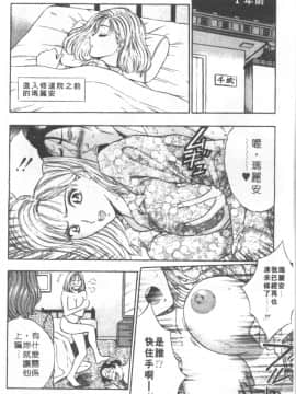 [ながしま超助] 天使のおつとめ 1(天使的魅力)_079
