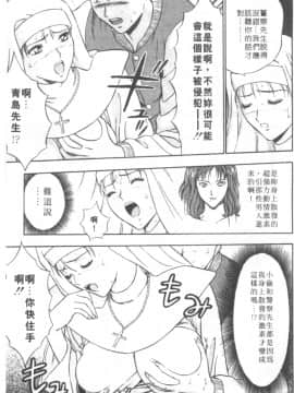 [ながしま超助] 天使のおつとめ 1(天使的魅力)_086