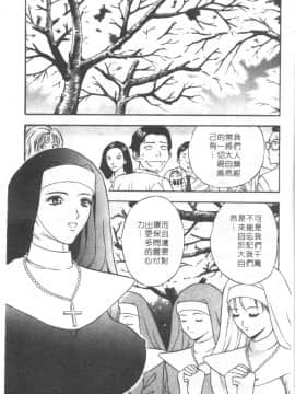 [ながしま超助] 天使のおつとめ 1(天使的魅力)_098