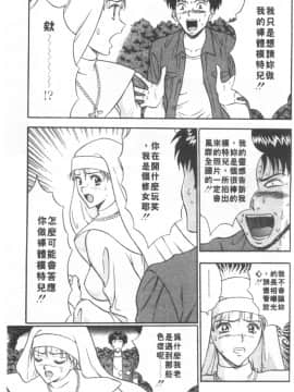 [ながしま超助] 天使のおつとめ 1(天使的魅力)_104