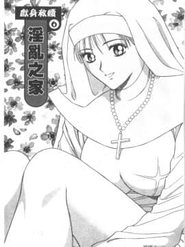 [ながしま超助] 天使のおつとめ 1(天使的魅力)_116