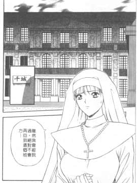 [ながしま超助] 天使のおつとめ 1(天使的魅力)_117
