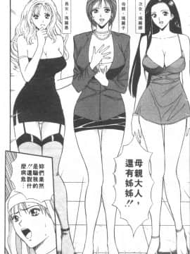[ながしま超助] 天使のおつとめ 1(天使的魅力)_119