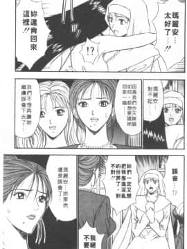 [ながしま超助] 天使のおつとめ 1(天使的魅力)_120