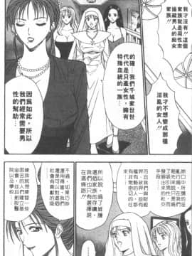 [ながしま超助] 天使のおつとめ 1(天使的魅力)_121