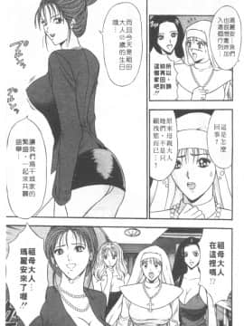 [ながしま超助] 天使のおつとめ 1(天使的魅力)_122