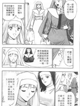 [ながしま超助] 天使のおつとめ 1(天使的魅力)_161