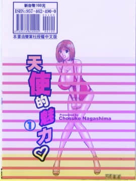 [ながしま超助] 天使のおつとめ 1(天使的魅力)_182