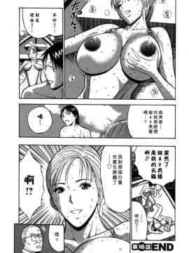 [ながしま超助] 桜通りの女神 2 [中国翻訳]_159