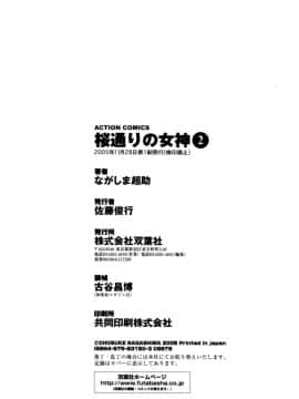 [ながしま超助] 桜通りの女神 2 [中国翻訳]_205