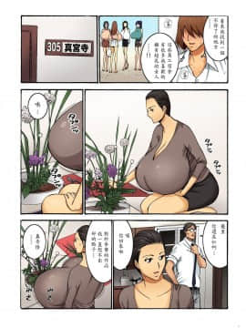 [ながしま超助] 超乳社宅戦士・本沢耕平 (2) [中国翻訳] [DL版]_29