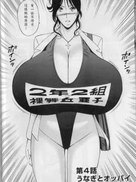 [ながしま超助] 超乳 for You 第1-9話 [中国翻訳]_064