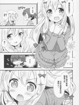［胸垫汉化组］(C92) [ももきゅー (しらたまよもぎ)] 恋語り相思相愛 (エロマンガ先生)_002