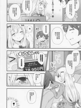 ［胸垫汉化组］(C92) [ももきゅー (しらたまよもぎ)] 恋語り相思相愛 (エロマンガ先生)_003
