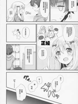 ［胸垫汉化组］(C92) [ももきゅー (しらたまよもぎ)] 恋語り相思相愛 (エロマンガ先生)_005