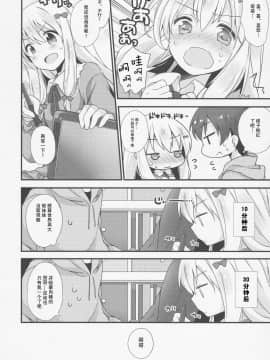 ［胸垫汉化组］(C92) [ももきゅー (しらたまよもぎ)] 恋語り相思相愛 (エロマンガ先生)_007