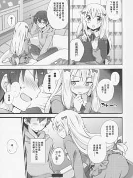［胸垫汉化组］(C92) [ももきゅー (しらたまよもぎ)] 恋語り相思相愛 (エロマンガ先生)_008