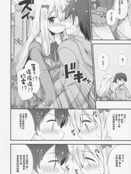 ［胸垫汉化组］(C92) [ももきゅー (しらたまよもぎ)] 恋語り相思相愛 (エロマンガ先生)_009