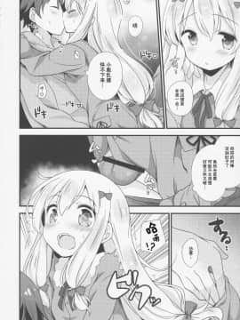 ［胸垫汉化组］(C92) [ももきゅー (しらたまよもぎ)] 恋語り相思相愛 (エロマンガ先生)_011