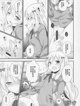 ［胸垫汉化组］(C92) [ももきゅー (しらたまよもぎ)] 恋語り相思相愛 (エロマンガ先生)_012