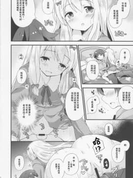 ［胸垫汉化组］(C92) [ももきゅー (しらたまよもぎ)] 恋語り相思相愛 (エロマンガ先生)_013