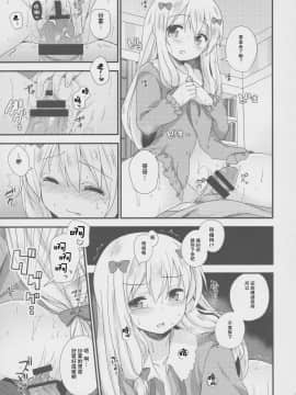 ［胸垫汉化组］(C92) [ももきゅー (しらたまよもぎ)] 恋語り相思相愛 (エロマンガ先生)_014