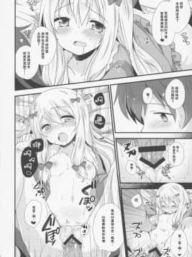 ［胸垫汉化组］(C92) [ももきゅー (しらたまよもぎ)] 恋語り相思相愛 (エロマンガ先生)_015