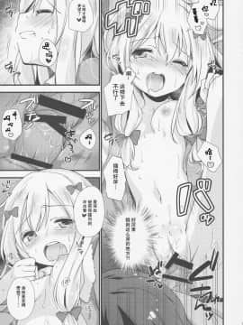 ［胸垫汉化组］(C92) [ももきゅー (しらたまよもぎ)] 恋語り相思相愛 (エロマンガ先生)_018