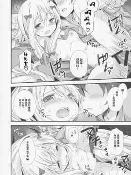 ［胸垫汉化组］(C92) [ももきゅー (しらたまよもぎ)] 恋語り相思相愛 (エロマンガ先生)_019