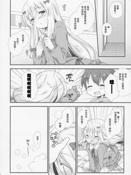 ［胸垫汉化组］(C92) [ももきゅー (しらたまよもぎ)] 恋語り相思相愛 (エロマンガ先生)_023