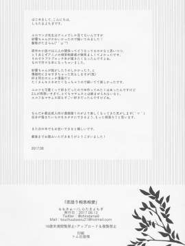 ［胸垫汉化组］(C92) [ももきゅー (しらたまよもぎ)] 恋語り相思相愛 (エロマンガ先生)_025