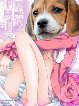 ［胸垫汉化组］(C92) [ももきゅー (しらたまよもぎ)] 恋語り相思相愛 (エロマンガ先生)_027