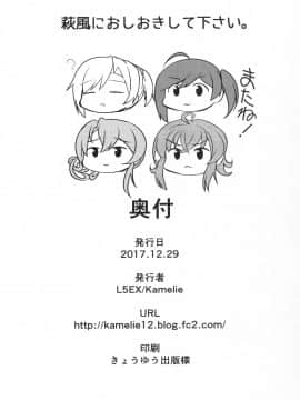 (C93) [L5EX (カメーリエ)] 萩風におしおきして下さい。 (艦隊これくしょん -艦これ-)_img024