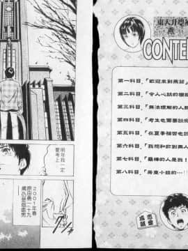 [八月薫] 東大受験専門寮 -ああつばめ荘- [中国翻訳]_02