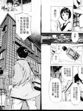 [八月薫] 東大受験専門寮 -ああつばめ荘- [中国翻訳]_04
