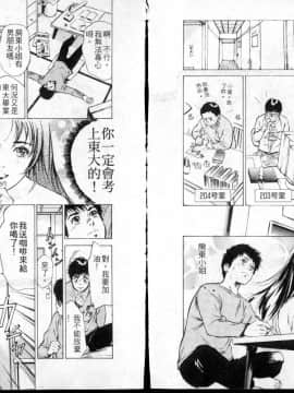 [八月薫] 東大受験専門寮 -ああつばめ荘- [中国翻訳]_23