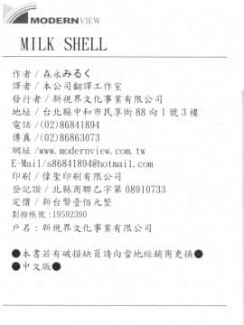 [森永みるく] MILK SHELL [中国翻訳]_171