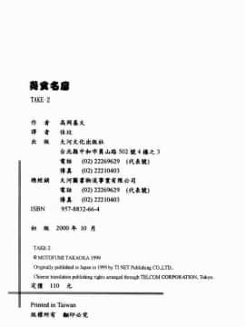 [高岡基文] 美食名店_[高岡基文]美食名店_192