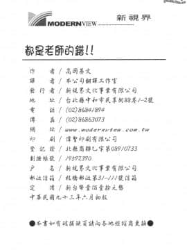[高岡基文] 先生が悪い!!_166