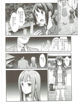 [最愛加蓮漢化組] (COMIC1☆11) [たけまさ屋 (武将武)] 堕落の百合 悦楽の園 (アイドルマスターシンデレラガールズ)_004